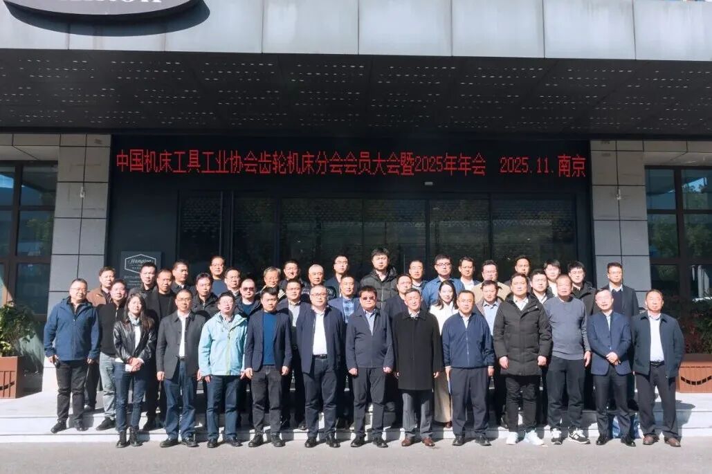 凝聚行业共识，共推齿轮机床产业高质量发展